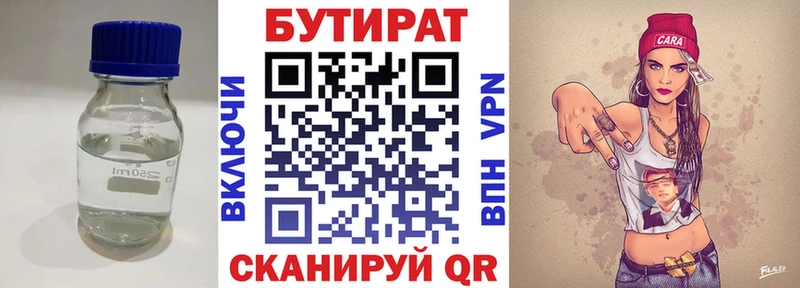 БУТИРАТ бутандиол  OMG онион  Елабуга 