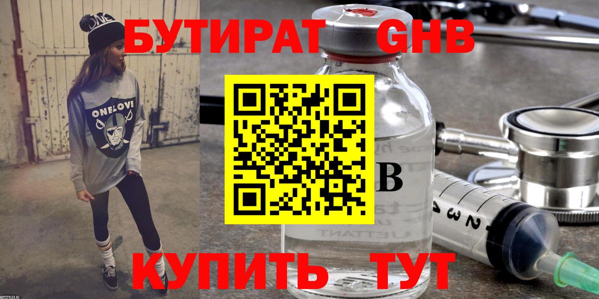 Бутират вода  БУТИРАТ  Елабуга 