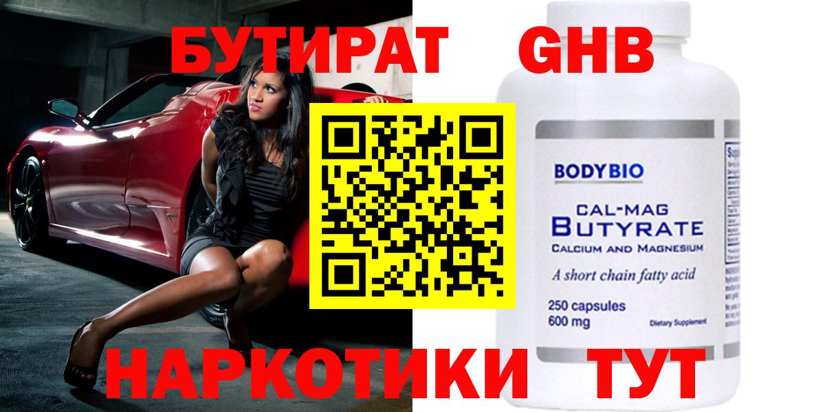 БУТИРАТ жидкий экстази Елабуга