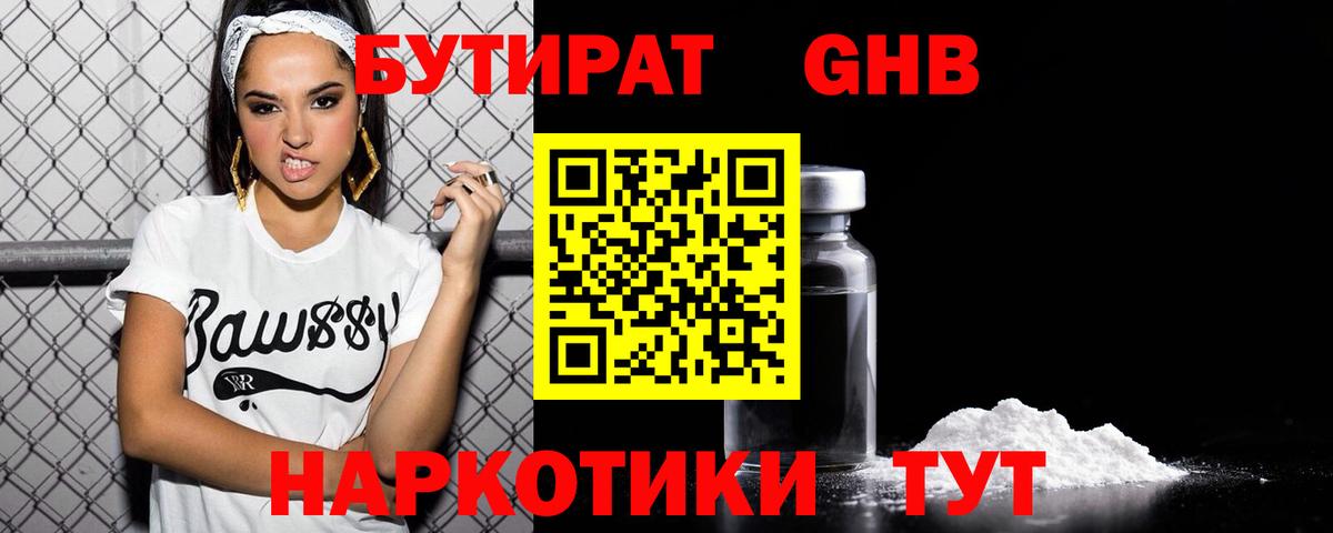 Елабуга  Бутират GHB  Вход с VPN 