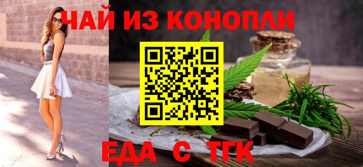 Еда ТГК марихуана Елабуга