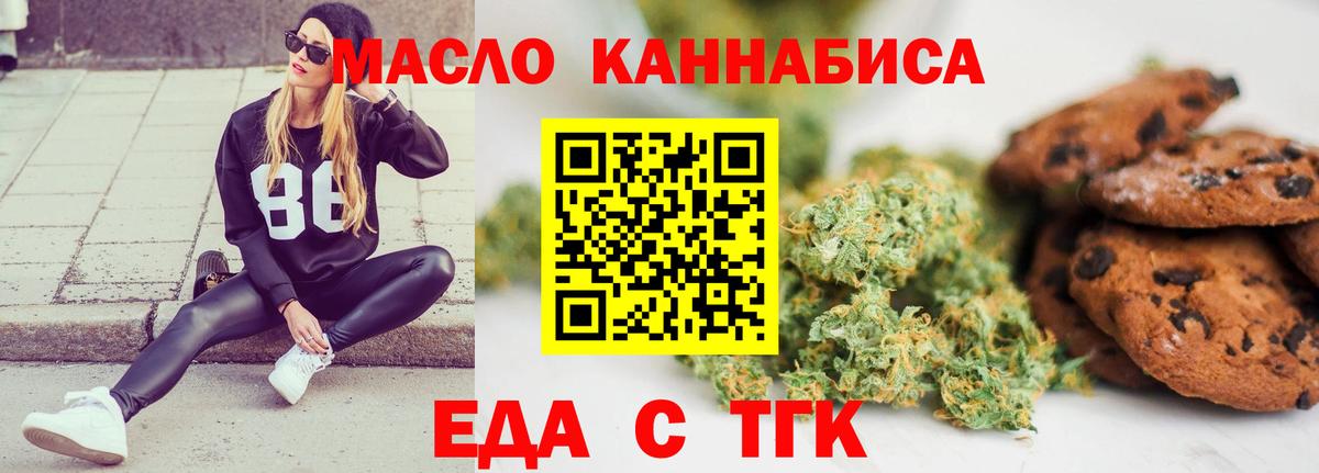 Еда ТГК конопля  Елабуга 