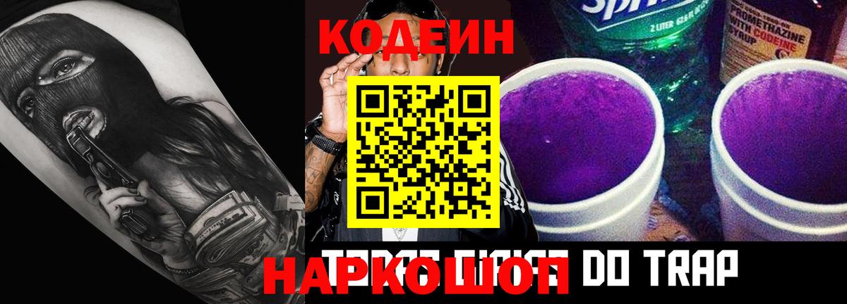 Кодеин напиток Lean (лин)  Codein напиток Lean (лин)  Вход с VPN  Елабуга 