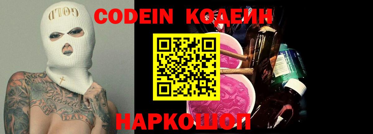 Codein Purple Drank Елабуга