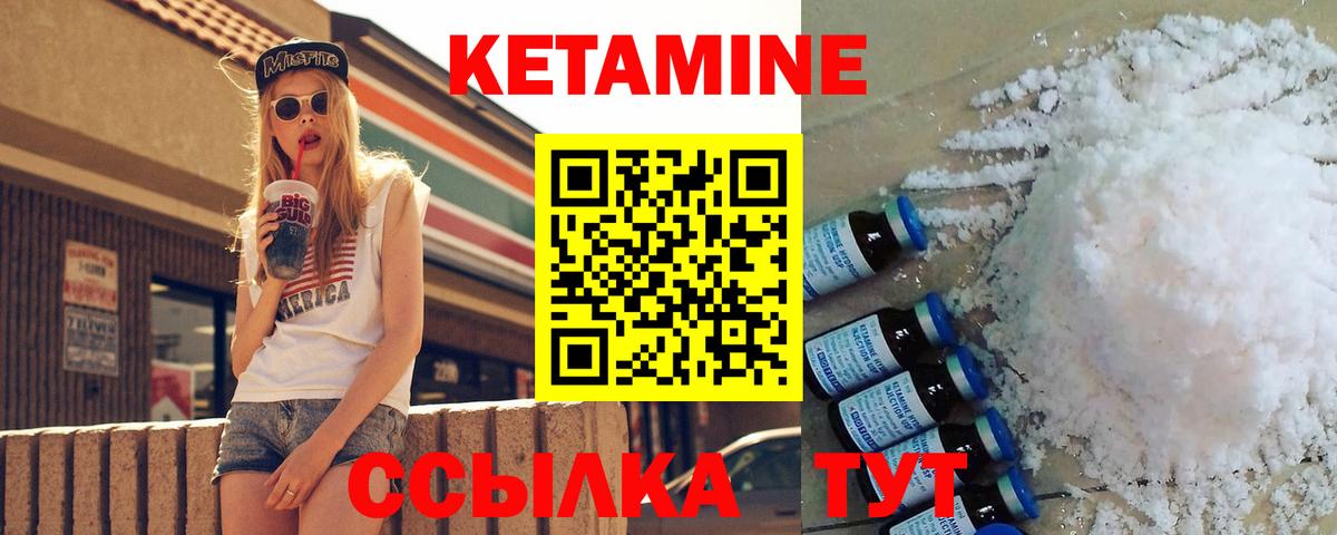Кетамин ketamine Елабуга