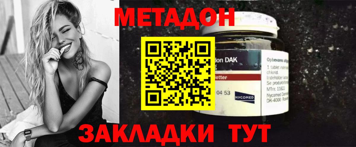 МЕТАДОН VHQ  Вход с VPN  Елабуга  Метадон кристалл 